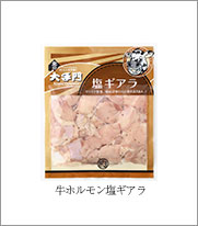 牛ホルモン塩ギアラ