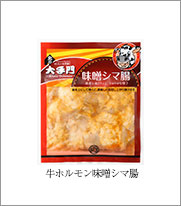 牛ホルモン味噌シマ腸