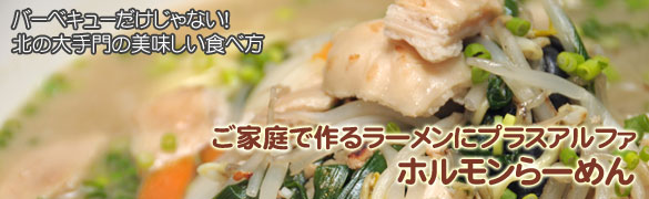 ハバネロ塩ホルモン