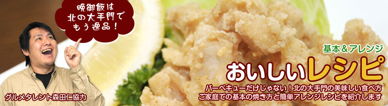 おいしいレシピ